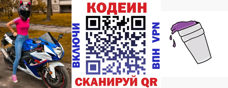 Codein Purple Drank  купить наркотики сайты  Джанкой 